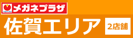 佐賀エリア
