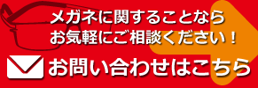お問い合わせはこちら